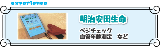 明治安田生命